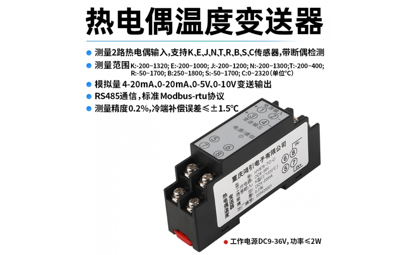 熱電偶(K、E、J、N、T、R、B、S、C)溫度變送器  4-20mA輸出 RS485 Modbus-rtu通信