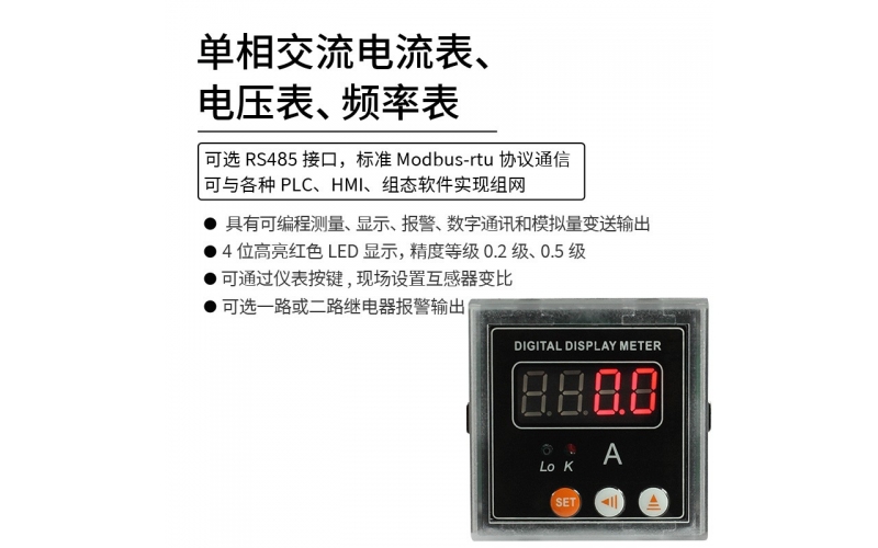 單相交流電流表、電壓表、頻率表 模擬量變送輸出 RS485 modbus-rtu協(xié)議通信
